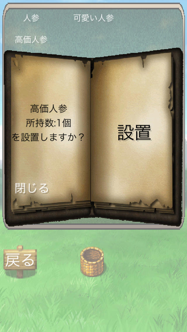 夢中庭園のスクリーンショット_4