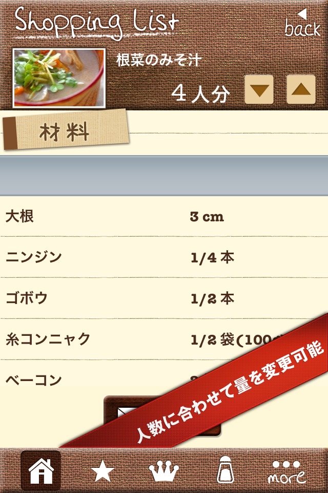みそ汁レシピ一年分のスクリーンショット_4