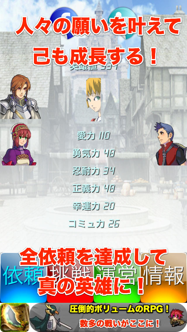 i英雄のスクリーンショット_3