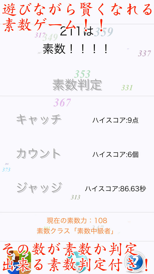 素数力のスクリーンショット_1