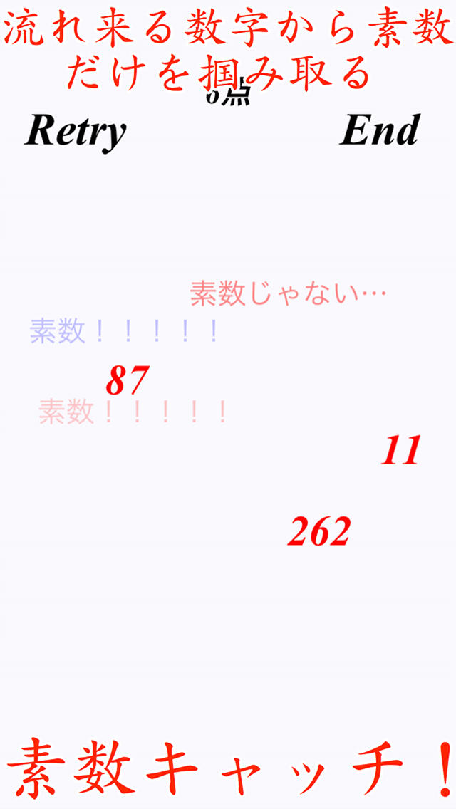 素数力のスクリーンショット_3