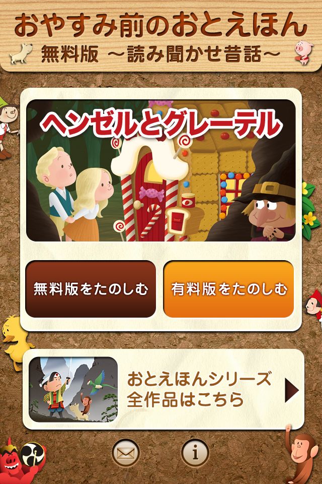 おやすみ前のおとえほん　無料版　～読み聞かせ昔話～のスクリーンショット_1