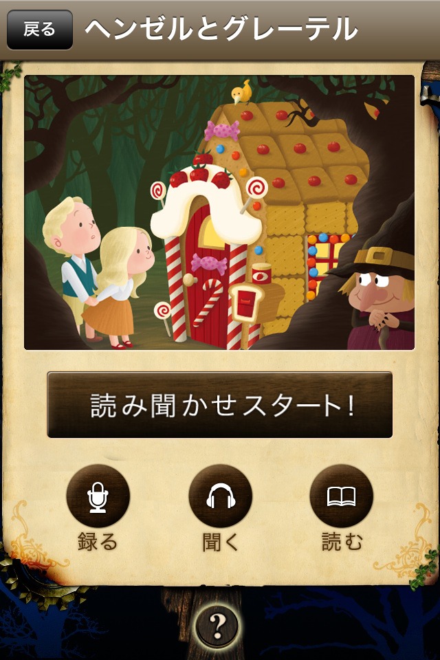 おやすみ前のおとえほん　無料版　～読み聞かせ昔話～のスクリーンショット_2