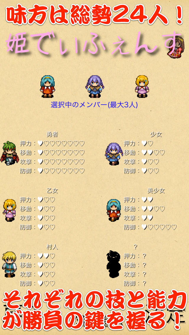 姫でぃふぇんすのスクリーンショット_4