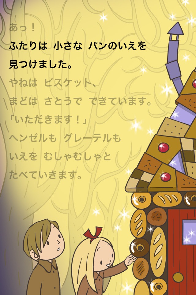 おやすみ前のおとえほん　無料版　～読み聞かせ昔話～のスクリーンショット_3