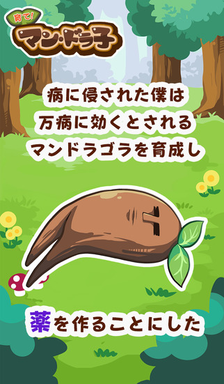 育て！マン・ドラ子 - 放置と育成げーむのスクリーンショット_1
