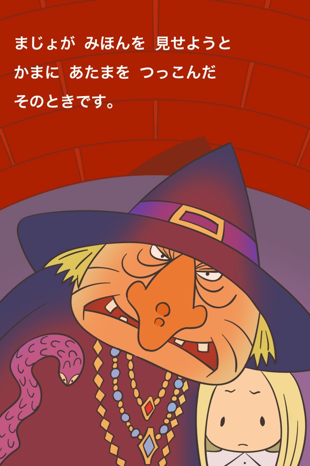 おやすみ前のおとえほん　無料版　～読み聞かせ昔話～のスクリーンショット_4