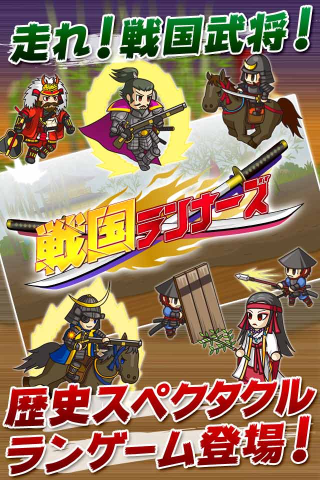 戦国ランナーズのスクリーンショット_1