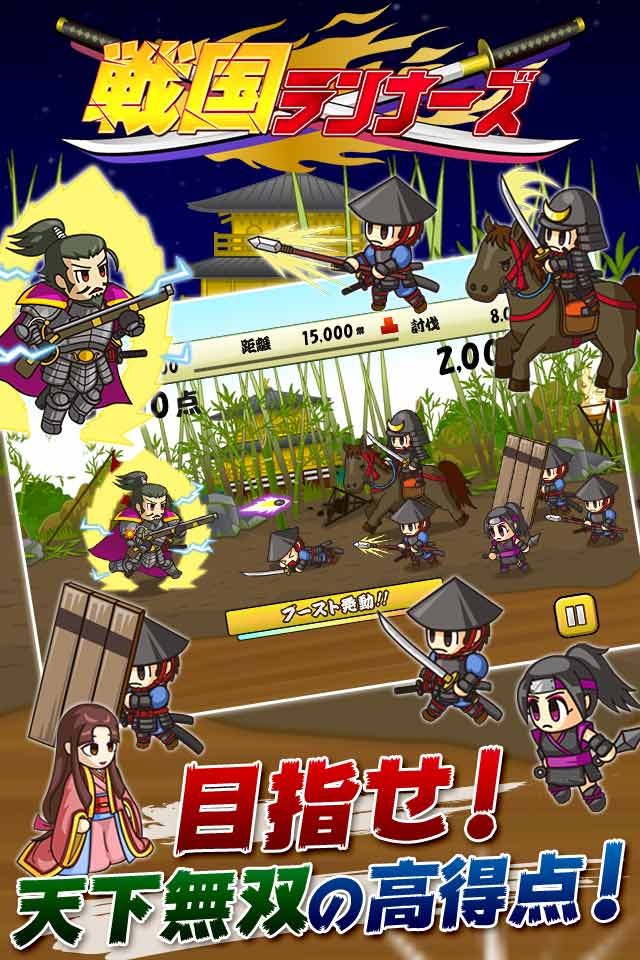 戦国ランナーズのスクリーンショット_4