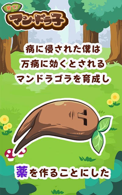 育て！マン・ドラ子 - 放置と育成げーむのスクリーンショット_1