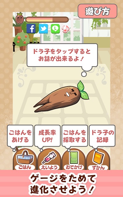 育て！マン・ドラ子 - 放置と育成げーむのスクリーンショット_4