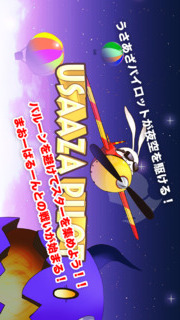 うさあざパイロットのスクリーンショット_1