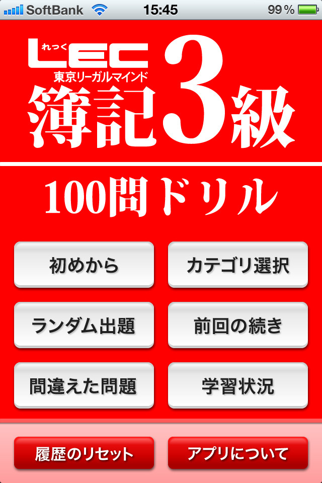 LEC簿記3級100問ドリルのスクリーンショット_1