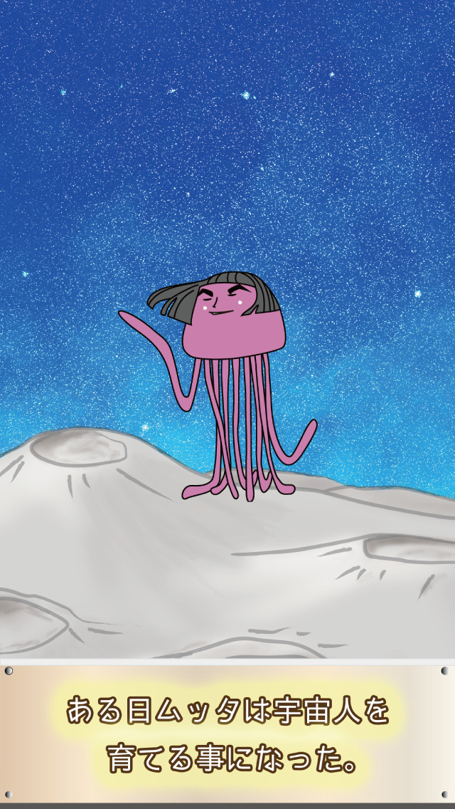 宇宙兄弟 ムッタと宇宙人のスクリーンショット_2