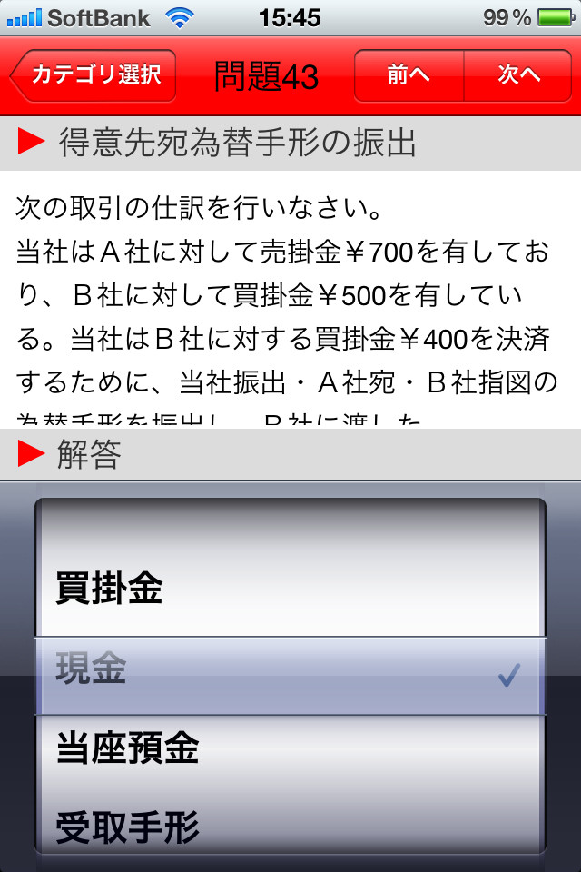 LEC簿記3級100問ドリルのスクリーンショット_3