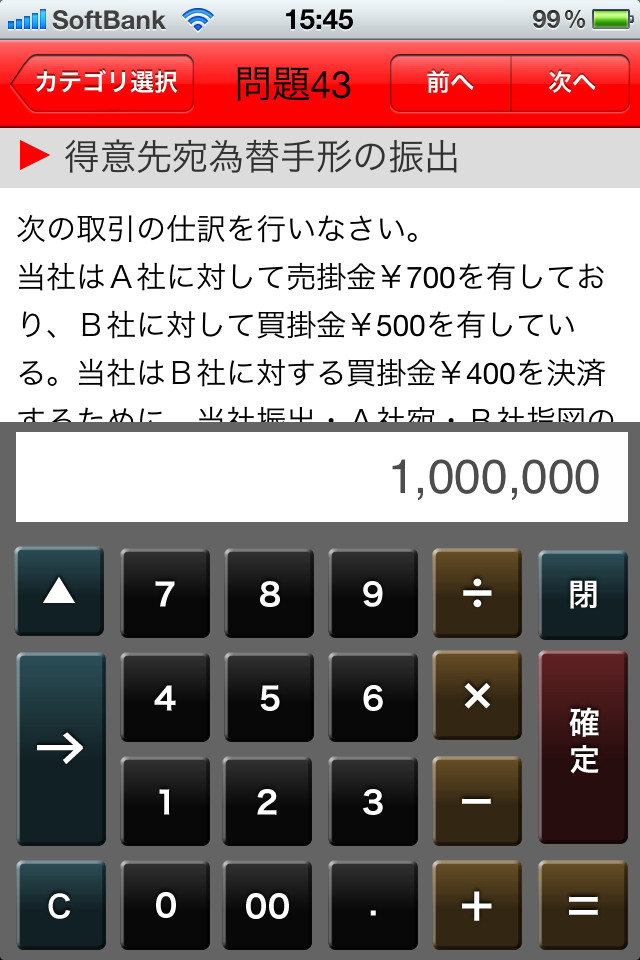 LEC簿記3級100問ドリルのスクリーンショット_4
