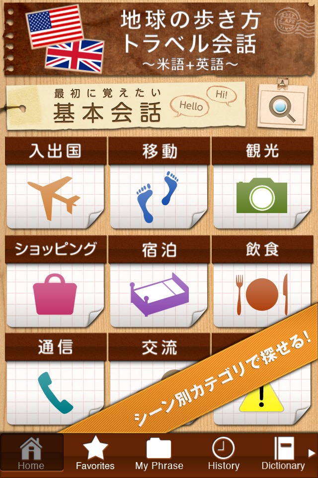 地球の歩き方トラベル会話 ～米語＋英語～のスクリーンショット_1