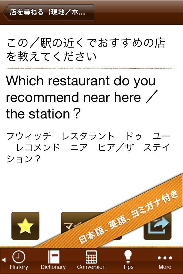 地球の歩き方トラベル会話 ～米語＋英語～のスクリーンショット_2