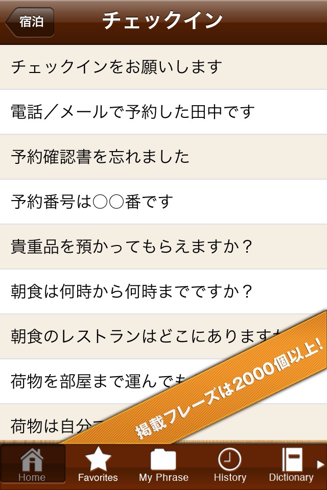 地球の歩き方トラベル会話 ～米語＋英語～のスクリーンショット_3