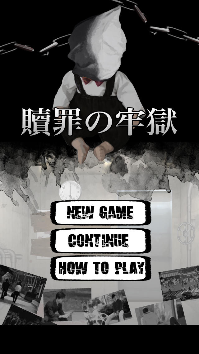脱出ゲーム 贖罪の牢獄のスクリーンショット_1