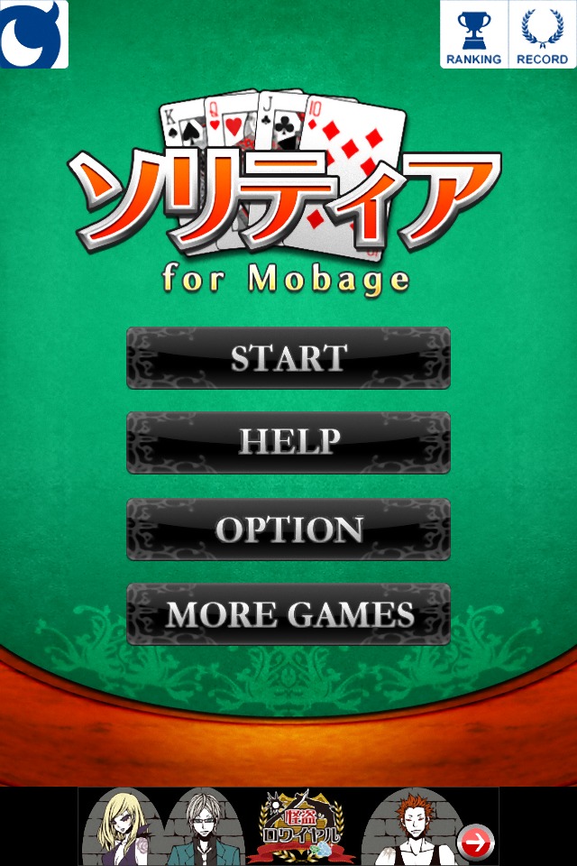 ソリティア[本格トランプゲーム]のスクリーンショット_2