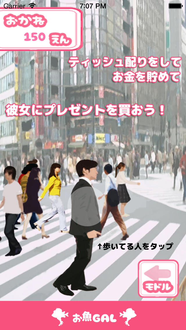 お魚ギャル -無料の育成貢ぎゲーム-のスクリーンショット_2