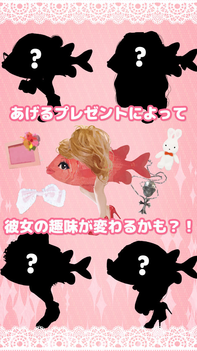 お魚ギャル -無料の育成貢ぎゲーム-のスクリーンショット_3