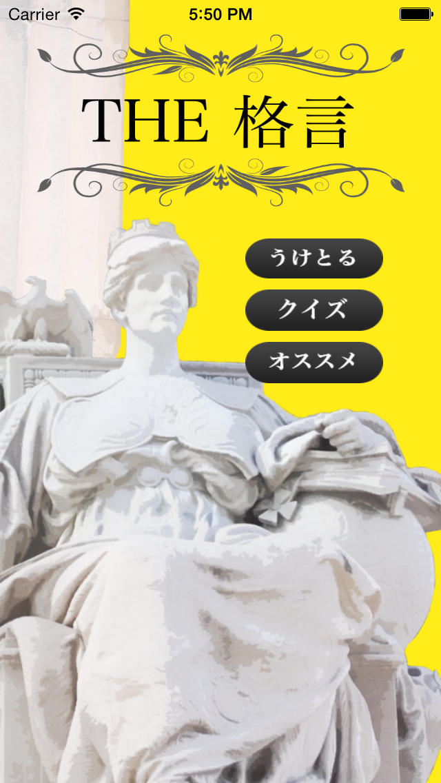 THE格言のスクリーンショット_1