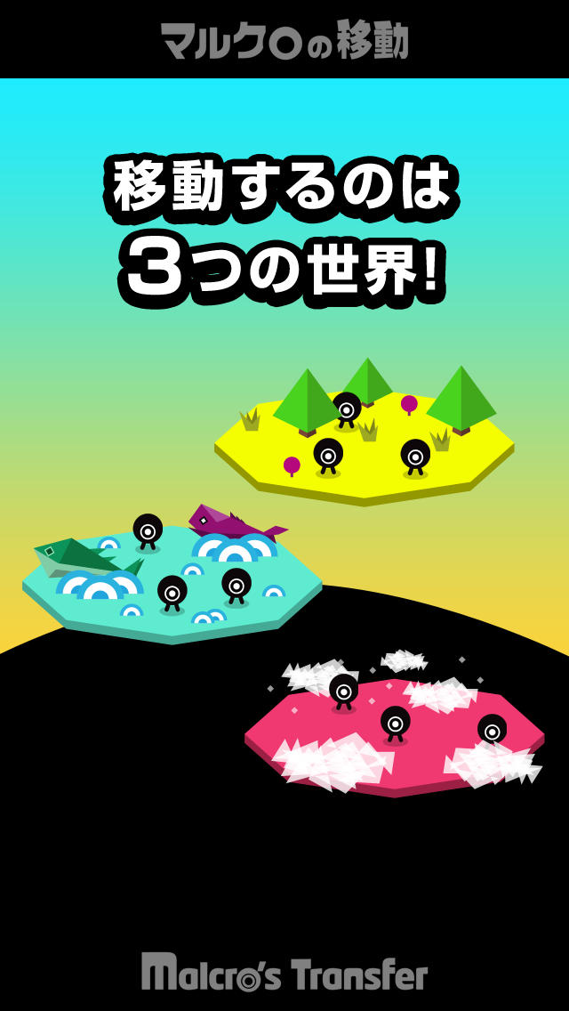 マルクロの移動のスクリーンショット_4