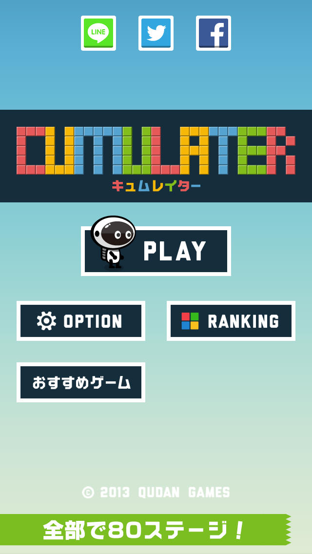 キュムレイターのスクリーンショット_5