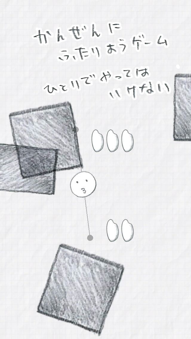 フタリデヨケールのスクリーンショット_1