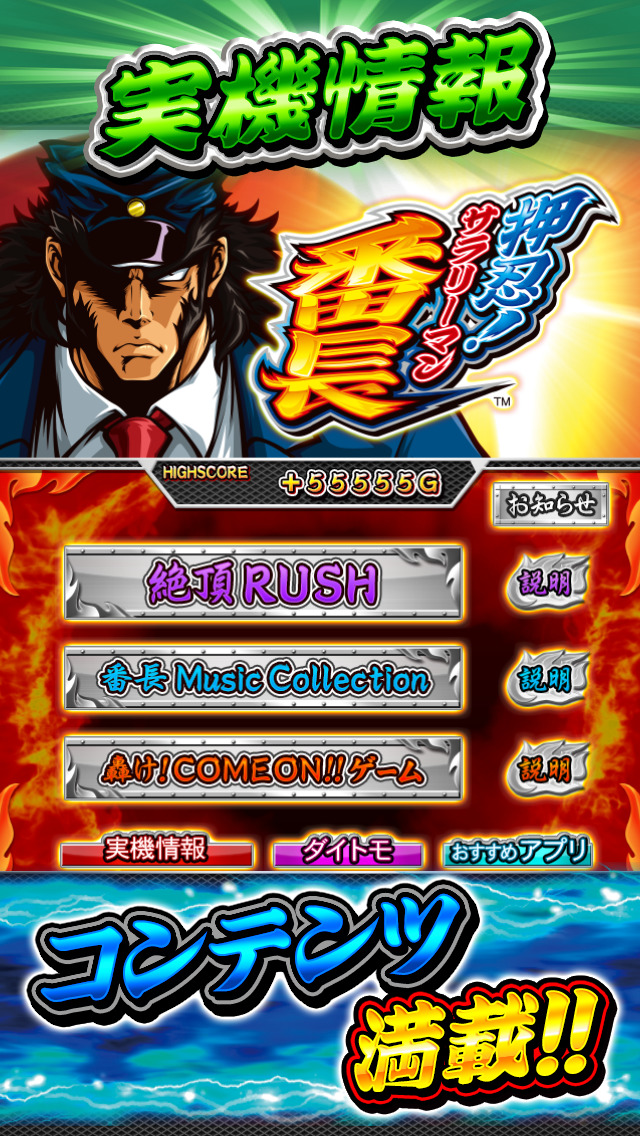 パチスロ 押忍！サラリーマン番長 絶頂Lite ver.のスクリーンショット_5