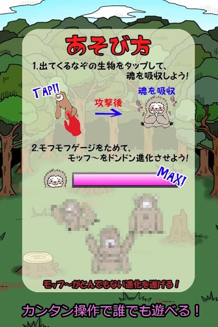 モッフ～の杜のスクリーンショット_5