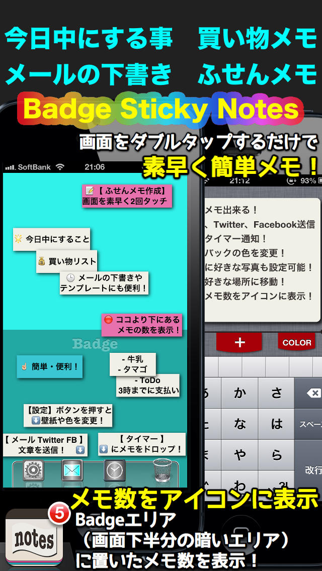 簡単便利ふせんメモ　- Badge Sticky Notes FREE-のスクリーンショット_1