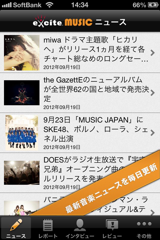 ライヴ写真8,000点・記事1,700本が見放題！エキサイトミュージックのスクリーンショット_1