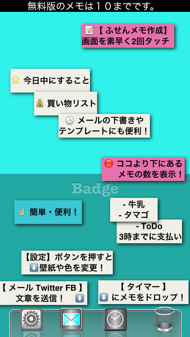 簡単便利ふせんメモ　- Badge Sticky Notes FREE-のスクリーンショット_5