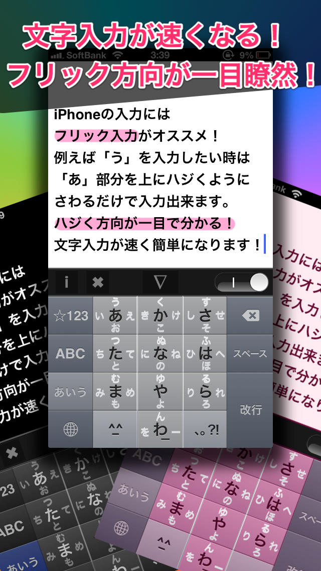 スピード文字入力フリック上達　〜Flick Text〜のスクリーンショット_1
