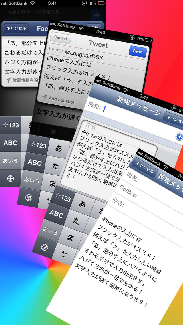 スピード文字入力フリック上達　〜Flick Text〜のスクリーンショット_3