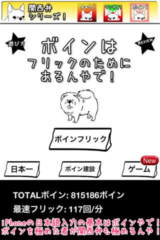 ボインはフリックのためにあるんやで〜！のスクリーンショット_1