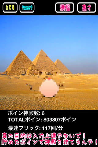 ボインはフリックのためにあるんやで〜！のスクリーンショット_3