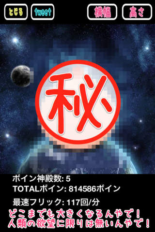 ボインはフリックのためにあるんやで〜！のスクリーンショット_5