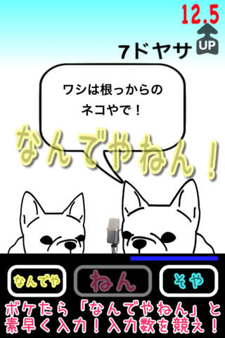 なんでやねん！　ーナニワ漫才道ーのスクリーンショット_1