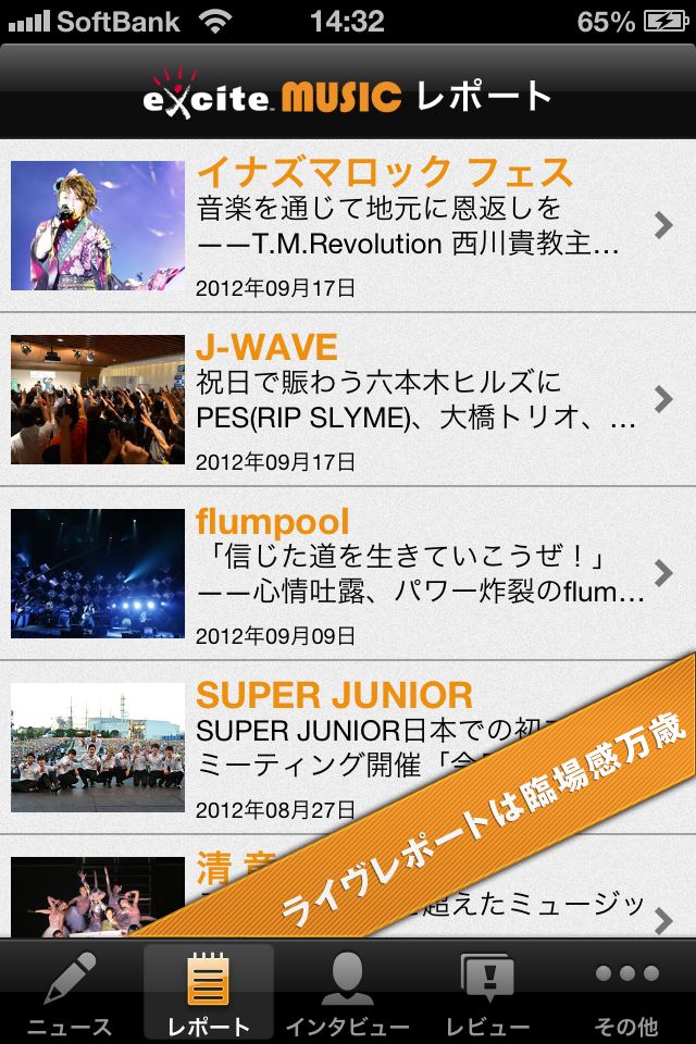 ライヴ写真8,000点・記事1,700本が見放題！エキサイトミュージックのスクリーンショット_2