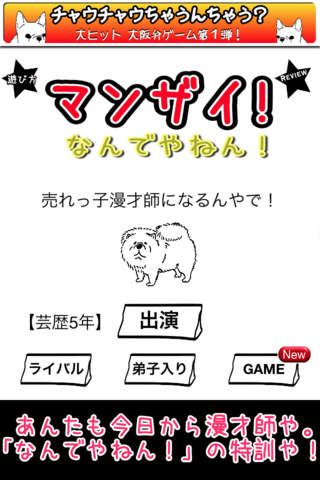 なんでやねん！　ーナニワ漫才道ーのスクリーンショット_2