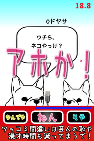 なんでやねん！　ーナニワ漫才道ーのスクリーンショット_3