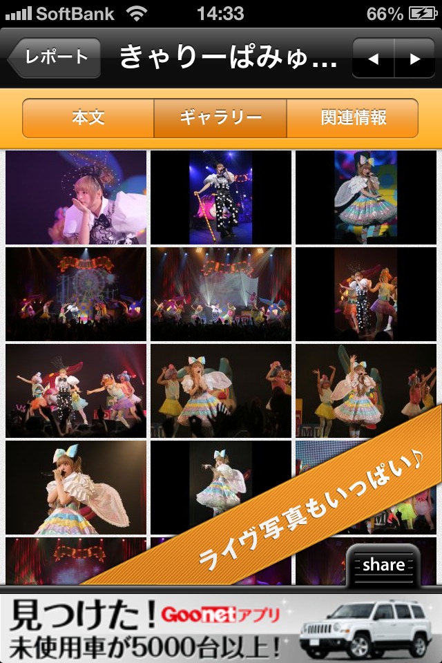 ライヴ写真8,000点・記事1,700本が見放題！エキサイトミュージックのスクリーンショット_3