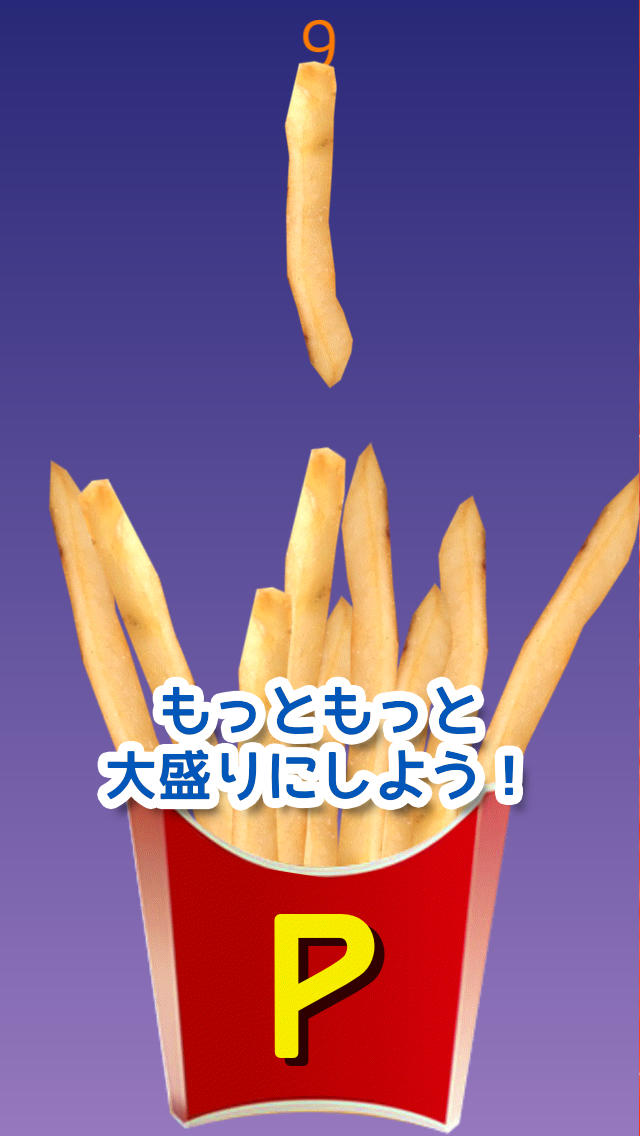 激もり！ポテトのスクリーンショット_3