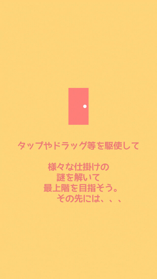 脱出ゲーム NO 脱出, NO LIFE ~DOOR~のスクリーンショット_4