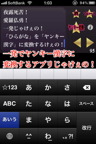 一発ヤンキー変換 FREEのスクリーンショット_1