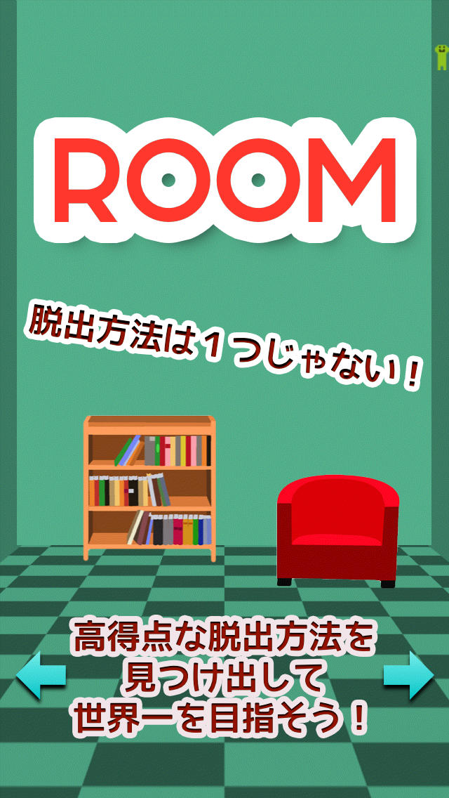脱出ゲーム　１番カッコいい脱出をするのは誰だ！？のスクリーンショット_1
